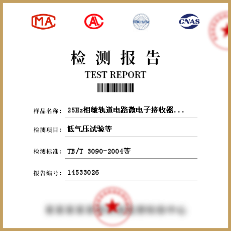 25Hz相敏轨道电路微电子接收器检测