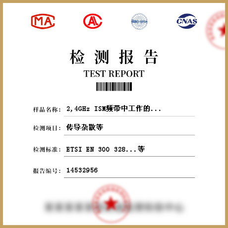 2,4GHz ISM频带中工作的并使用宽带调制技术的数据传输设备检测