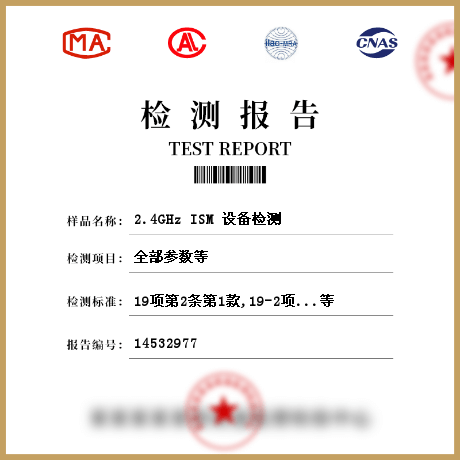 2.4GHz ISM 设备检测