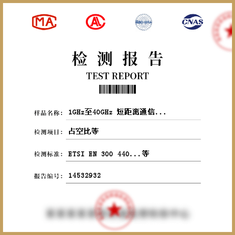 1GHz至40GHz 短距离通信设备检测