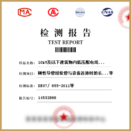 10kV及以下建筑物内低压配电线路检测