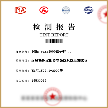 2GHz cdma2000数字蜂窝移动通信设备检测