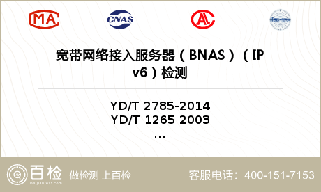 宽带网络接入服务器（BNAS）（