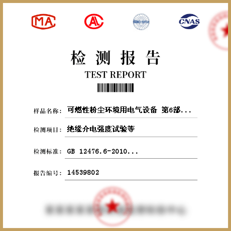 可燃性粉尘环境用电气设备 第6部分：浇封保护型“mD”检测