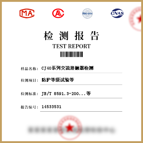 CJ40系列交流
接触器检测