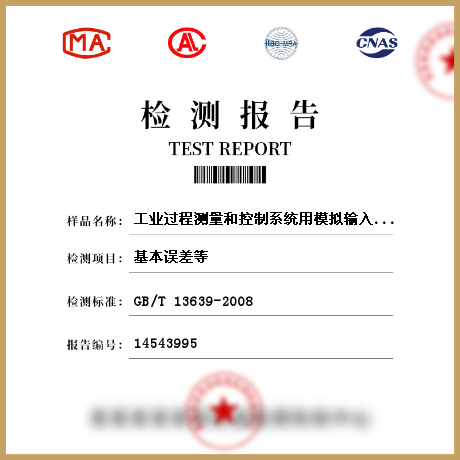 工业过程测量和控制系统用模拟输入数字仪表检测