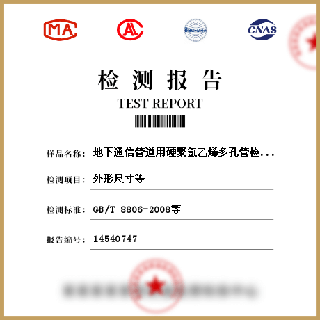 地下通信管道用硬聚氯乙烯多孔管检测