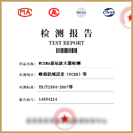 WCDMA基站放大器检测