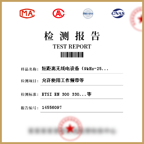 短距离无线电设备（9kHz-25MHz)检测