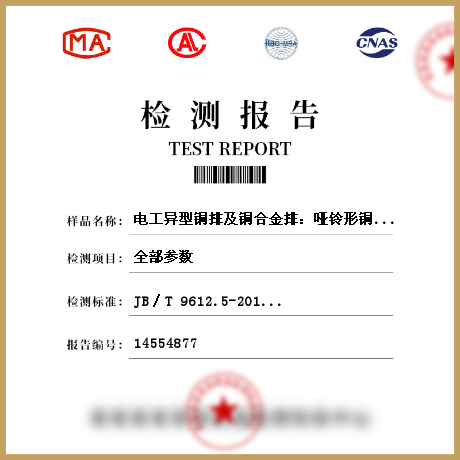 电工异型铜排及铜合金排：哑铃形铜排检测