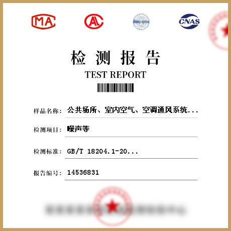 公共场所、室内空气、空调通风系统检测