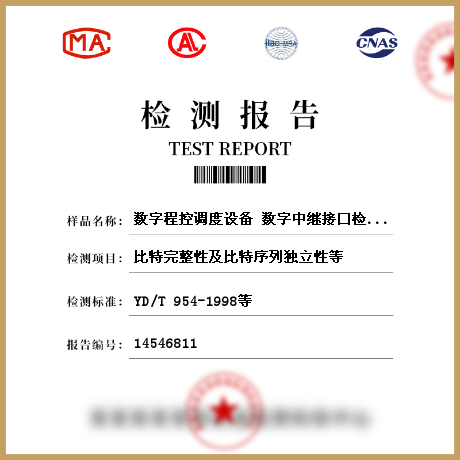 数字程控调度设备 数字中继接口检测