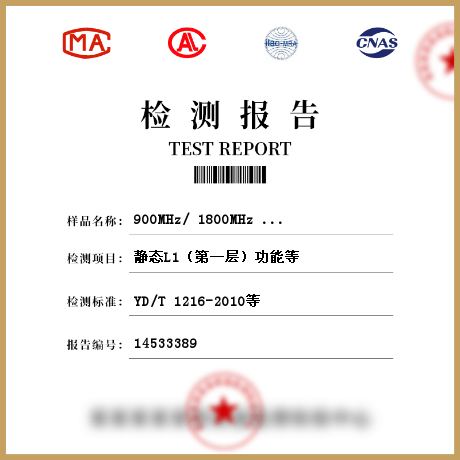 900MHz/ 1800MHz TDMA数字蜂窝移动通信网基站检测