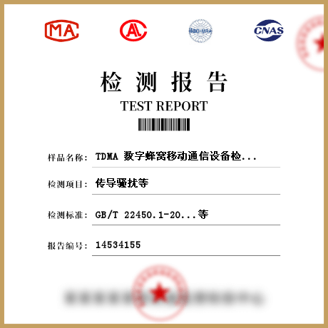 TDMA 数字蜂窝移动通信设备检测