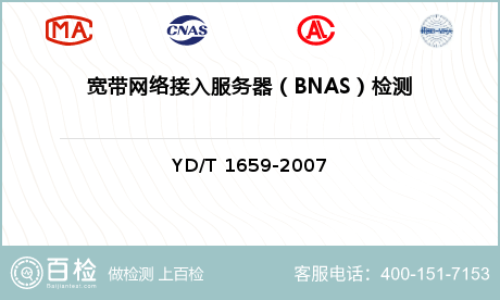 宽带网络接入服务器（BNAS）检