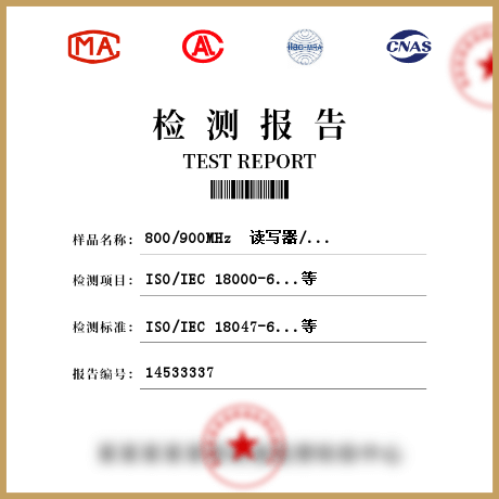 800/900MHz  读写器/标签检测