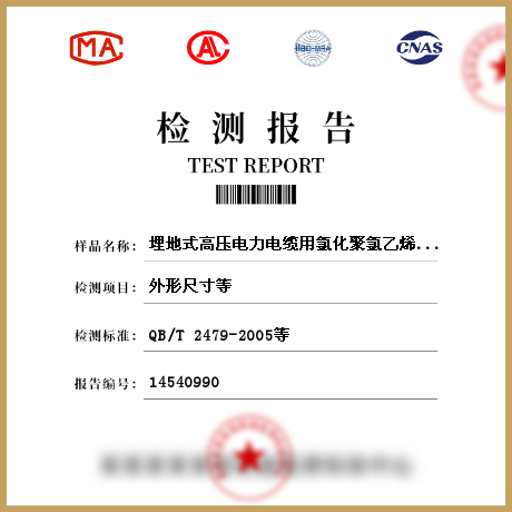 埋地式高压电力电缆用氯化聚氯乙烯套管检测