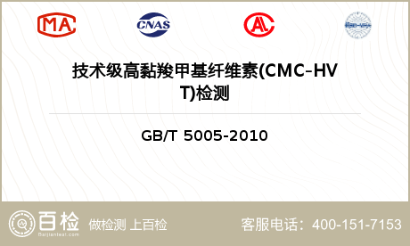 技术级高黏羧甲基纤维素(CMC-