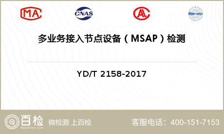多业务接入节点设备（MSAP）检