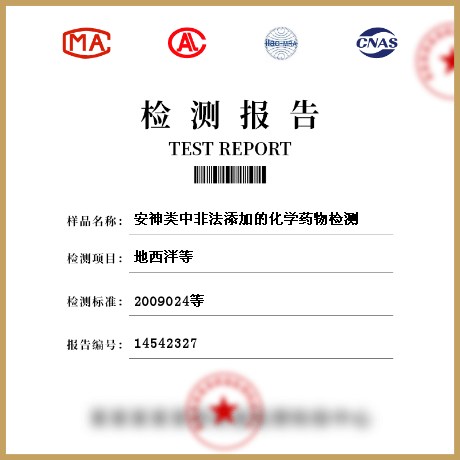 安神类中非法添加的化学药物检测