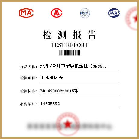 北斗/全球卫星导航系统（GNSS）测量型OEM板性能要求及测试方法的环境性能检测