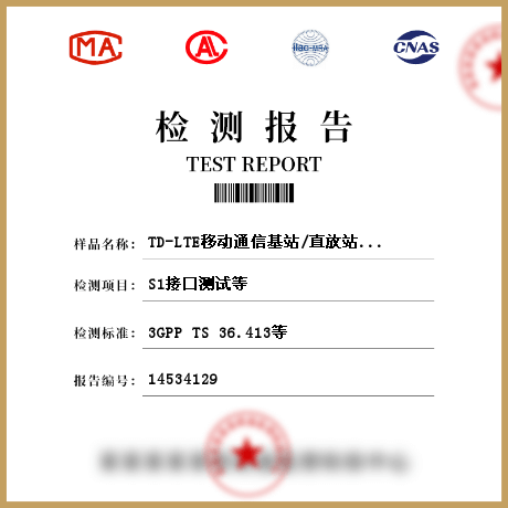 TD-LTE移动通信基站/直放站检测