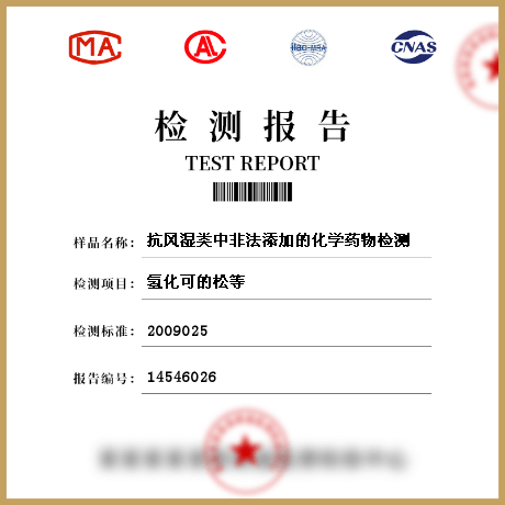 抗风湿类中非法添加的化学药物检测