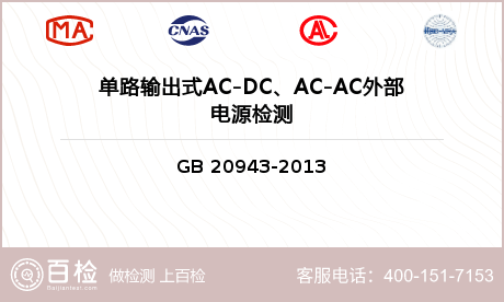 单路输出式AC-DC、AC-AC
