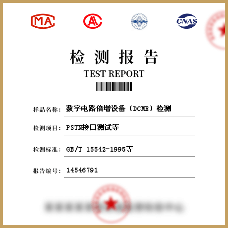 数字电路倍增设备（DCME）检测