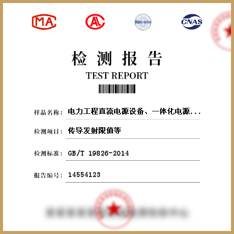 电力工程直流电源设备、一体化电源设备检测