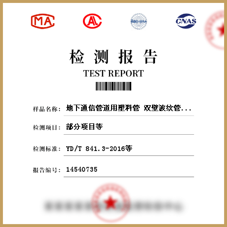 地下通信管道用塑料管 双壁波纹管检测