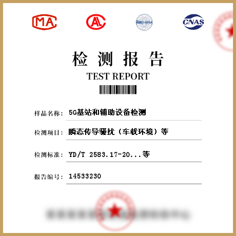 5G基站和辅助设备检测