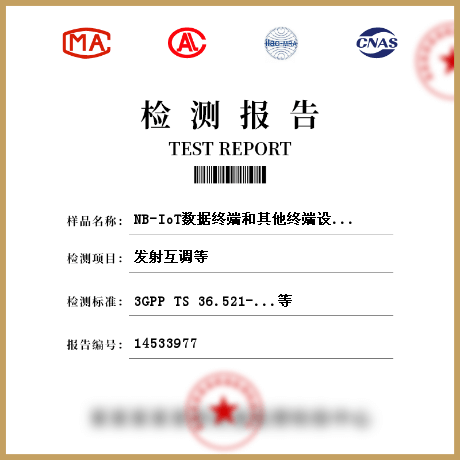 NB-IoT数据终端和其他终端设备检测