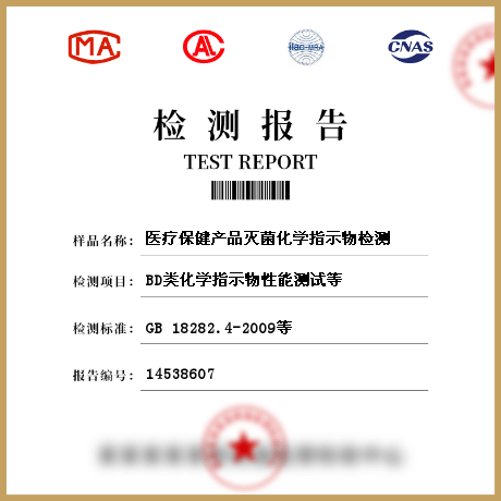 医疗保健产品灭菌化学指示物检测