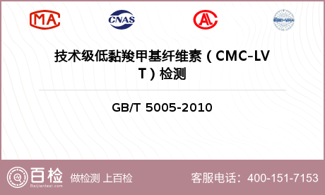 技术级低黏羧甲基纤维素（CMC-