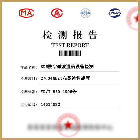 SDH数字微波通信设备检测