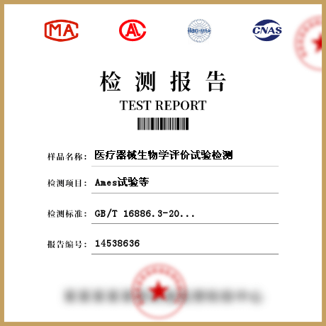 医疗器械生物学评价试验检测