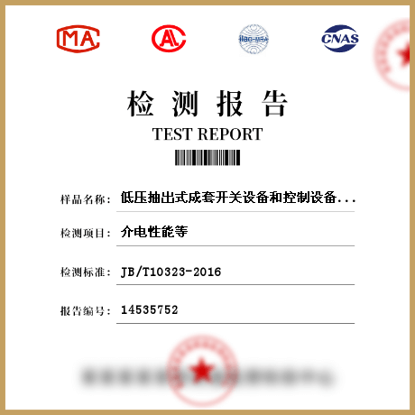 低压抽出式成套开关设备和控制设备主电路用接插件检测