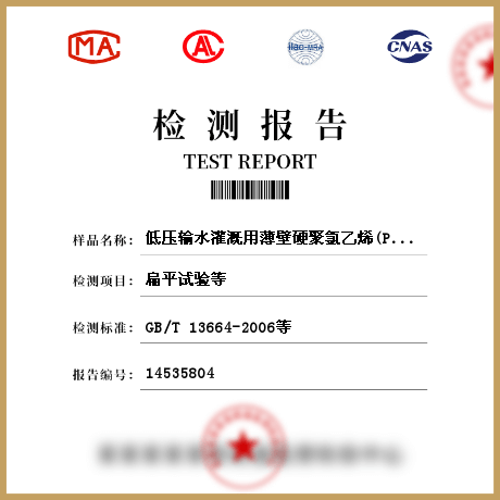 低压输水灌溉用薄壁硬聚氯乙烯(PVC-U)管材检测