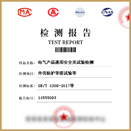 电气产品通用安全类试验检测