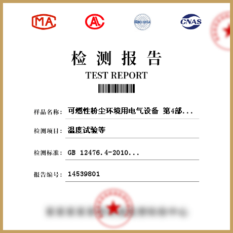 可燃性粉尘环境用电气设备 第4部分：本质安全型“iD”检测