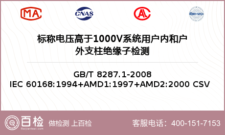 标称电压高于1000V系统用户内