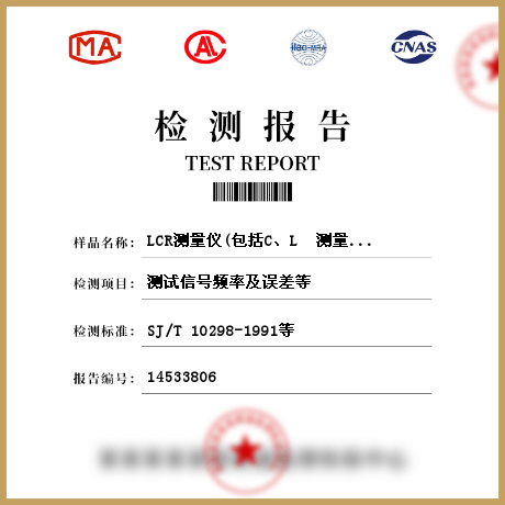 LCR测量仪(包括C、L  测量仪，     C、L表)检测