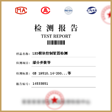 LED模块控制装置检测