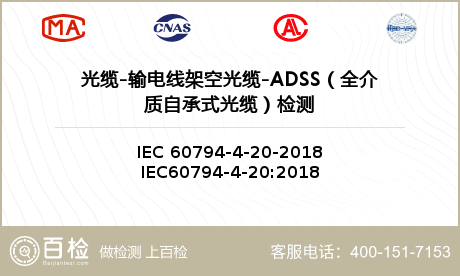 光缆-输电线架空光缆-ADSS（