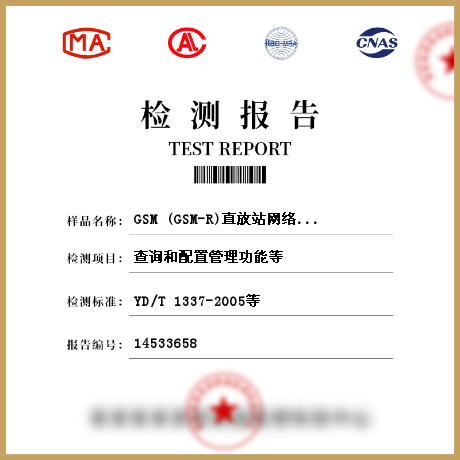 GSM (GSM-R)直放站网络管理检测