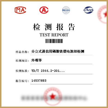 分立式通信用磷酸铁锂电池组检测