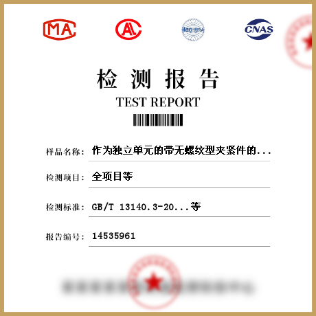 作为独立单元的带无螺纹型夹紧件的连接器件检测