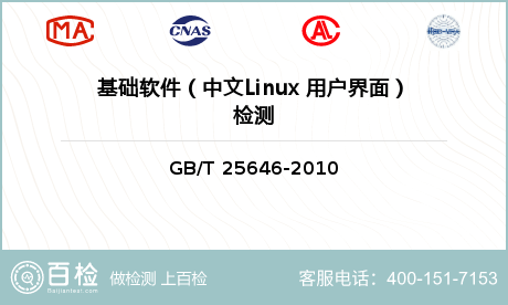 基础软件（中文Linux 用户界