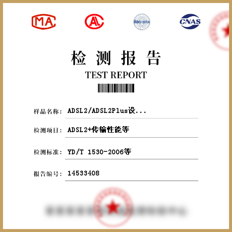 ADSL2/ADSL2Plus设备检测